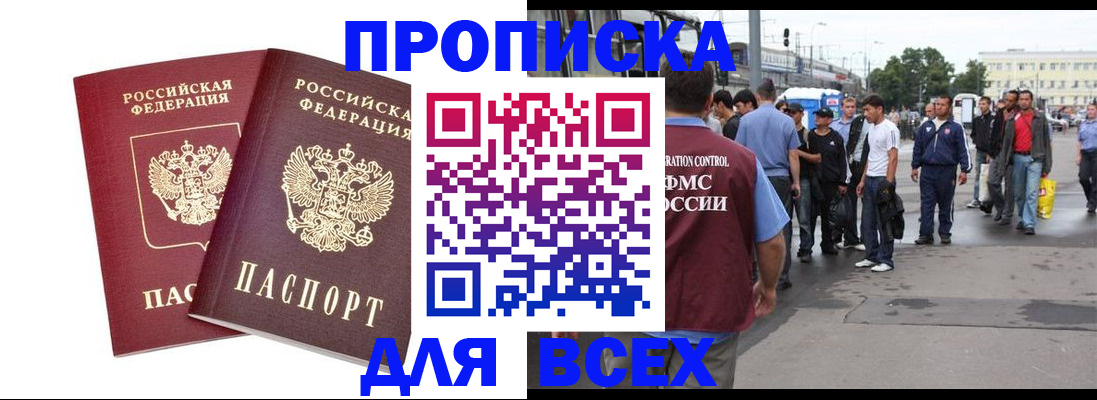 прописка в Вологодской области