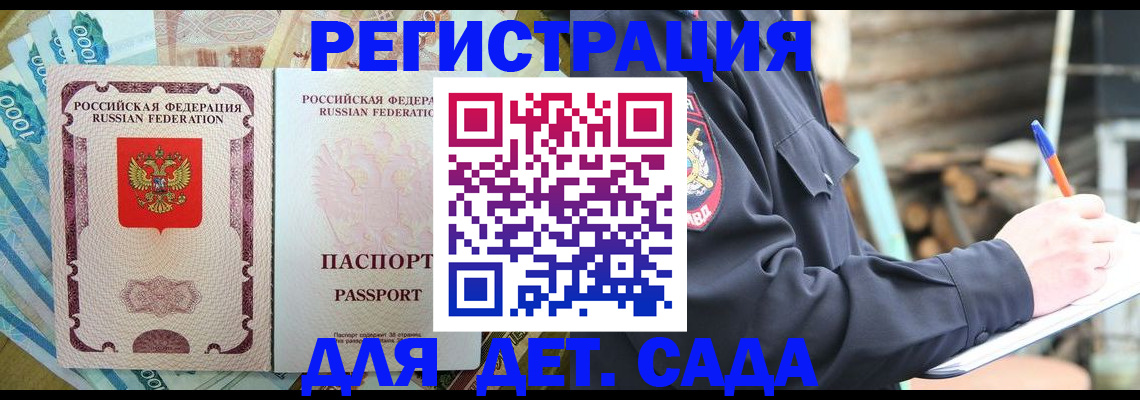 прописка ребенка в Вологодской области